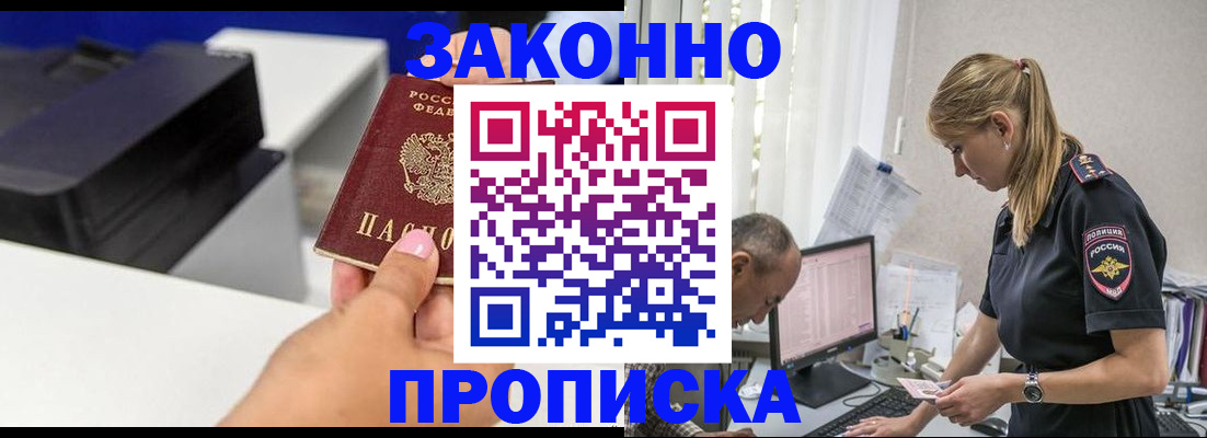 прописка законно в Нижнем Новгороде