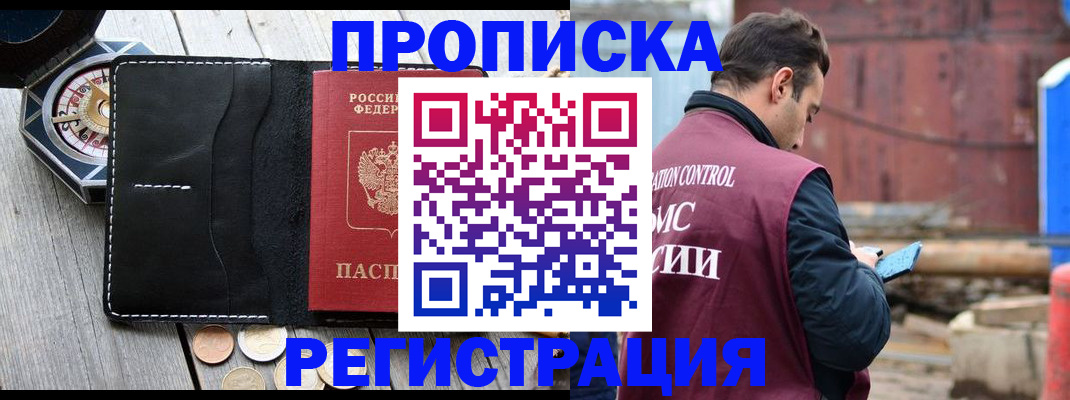прописка в Нижнем Новгороде